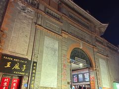 -北京前门大栅栏