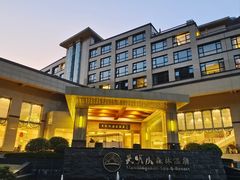 -天明山温泉大酒店