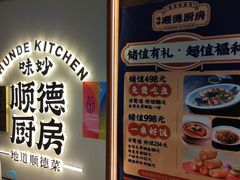 -味妙顺德厨房(绿地缤纷城店)