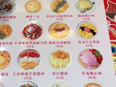 -甜心妈妈·榴莲星级糖水(北京路总店)