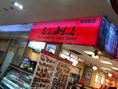 门面-南八仙·老上海味道(南京东路店)