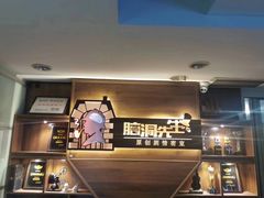 -脑洞先生非恐剧情密室(五一店)
