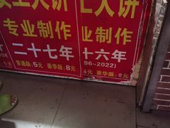-安工大饼庞家肉饼