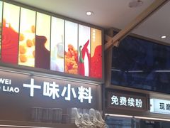 -小满手工粉(北京富力广场店)