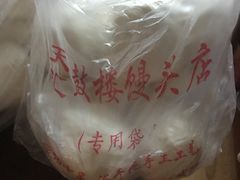 -天泽祥·鼓楼馒头(鼓楼店)