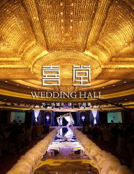 -光大会展中心国际大酒店-宴会厅