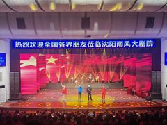-南风大剧院莎梦二人转剧场