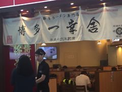 -博多一幸舍(侨福芳草地购物中心店)