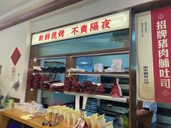 -富贵面包公司(运河店)