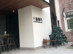 -十面春风·江南面馆(崇宁路店)
