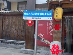 -即墨印象