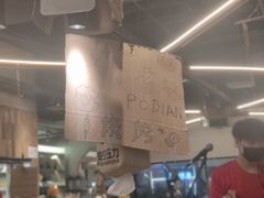 -破店肥哈·东北烧烤·夜宵(南山保利店)