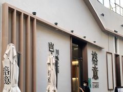 -榕意·川味之美(深业上城店)