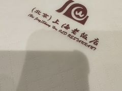 -上海老饭店(北京分店)
