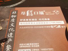 -盡膳口福·百年汤方火锅(科华北路店)