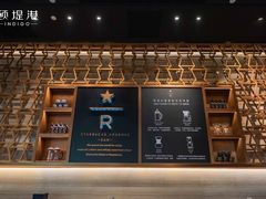 -星巴克臻选(北京颐堤港中心第二店)
