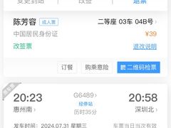 -惠东南站