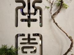 -青果巷历史文化街区