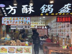 -刘氏方酥锅盔(古城总店)
