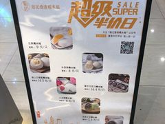 -聪记香港糯米糍(天虹店)