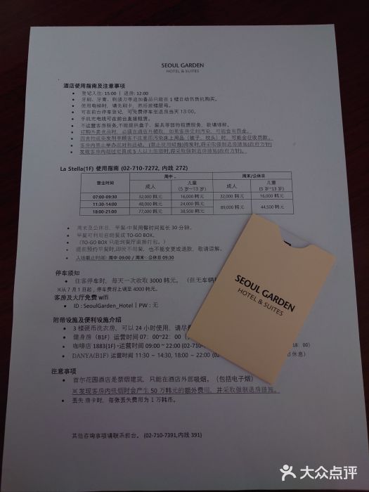 首尔花园酒店图片