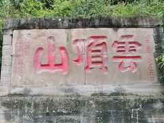 -金堂县云顶石城风景区