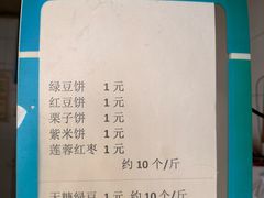 -月锦苑绿豆饼(无影山店)