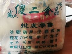 -傻二炒货龙虾(李沧旗舰店)