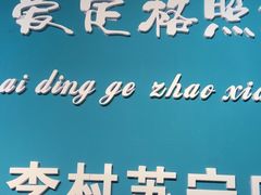 -爱定格照相馆·证件照(青岛李村苏宁店)