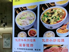 -建基泡馍·西安老字号·清真(永宁店)