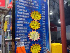 -王中王刨冰