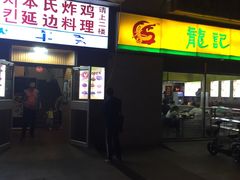 -龙记桂林米粉(财满街店)