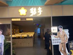 -万达广场(无锡滨湖店)
