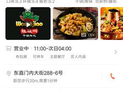 -蛙蛙叫干锅年代(簋街总店)