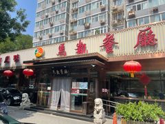 -马凯餐厅(长椿街店)