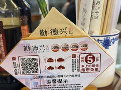 -勤德兴(湖滨路店)