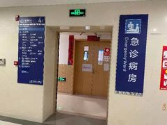 -上海市第四人民医院