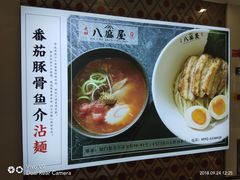 -八盛屋·沾面(集美万达店)