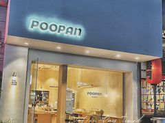 门面-POO PAN不胖面包