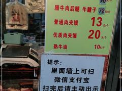 -杨天玉腊牛羊肉店