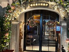 -IL TEATRO 精品意大利餐厅