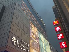 门面-龙抄手(春熙路总店)