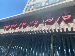 -福海居烤鸭店(鸟巢店)