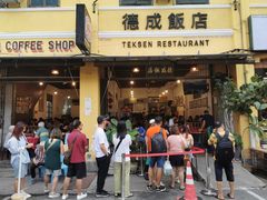 -德成饭店