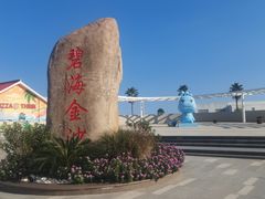 -碧海金沙