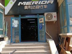 -美利达自行车(天通西苑一区店)
