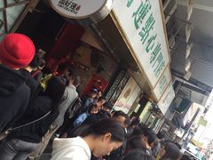 -添好运点心专门店(深水埗店)