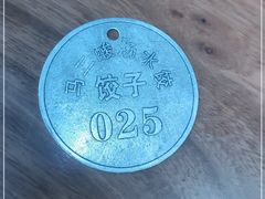 -回坊马二饺子馆