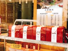 -小李烧鸡(西北角总店)