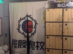 -长藤鬼校(龙翔店)